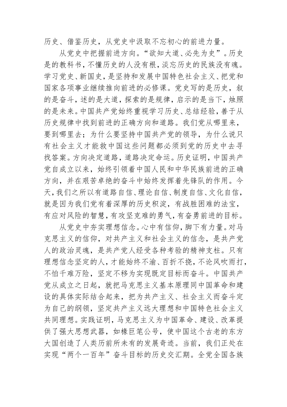 党史教育学习个人总结三篇精选.doc_第2页