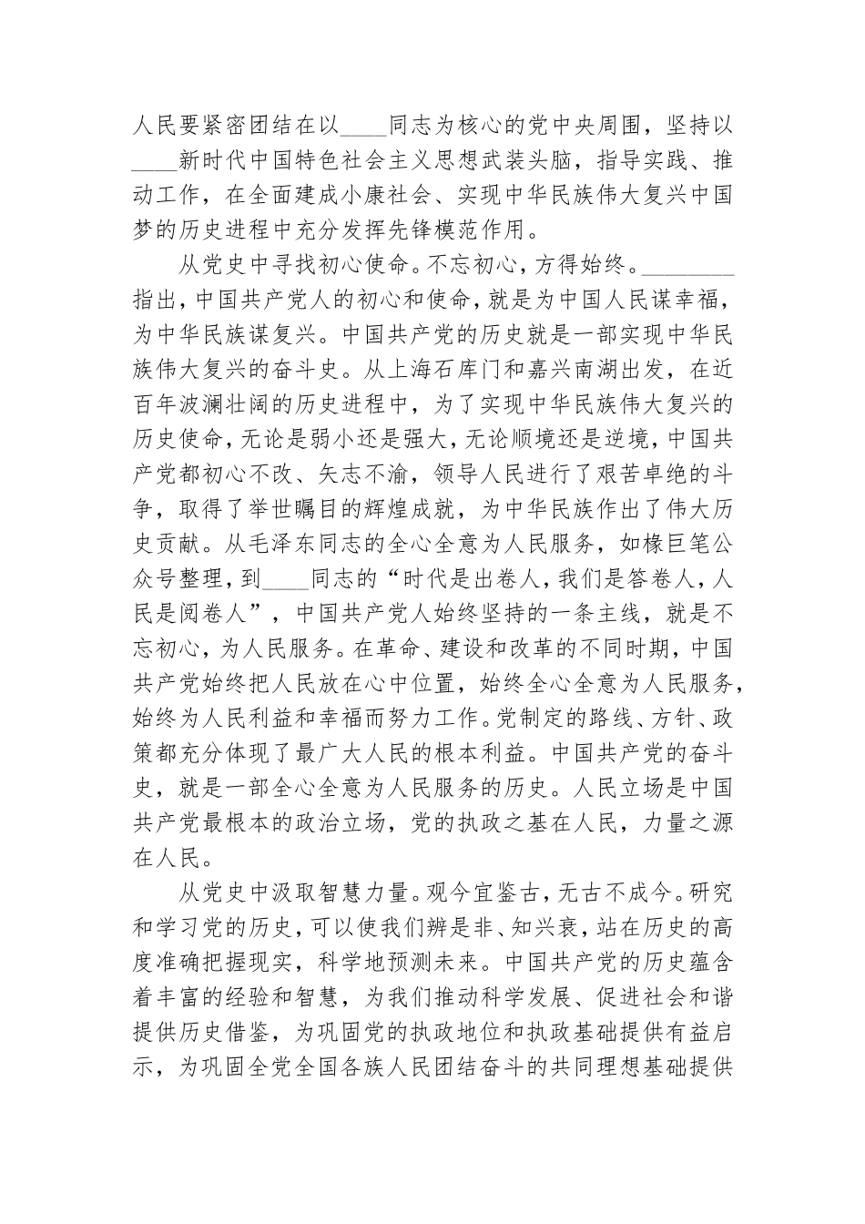 党史教育学习个人总结三篇精选.doc_第3页