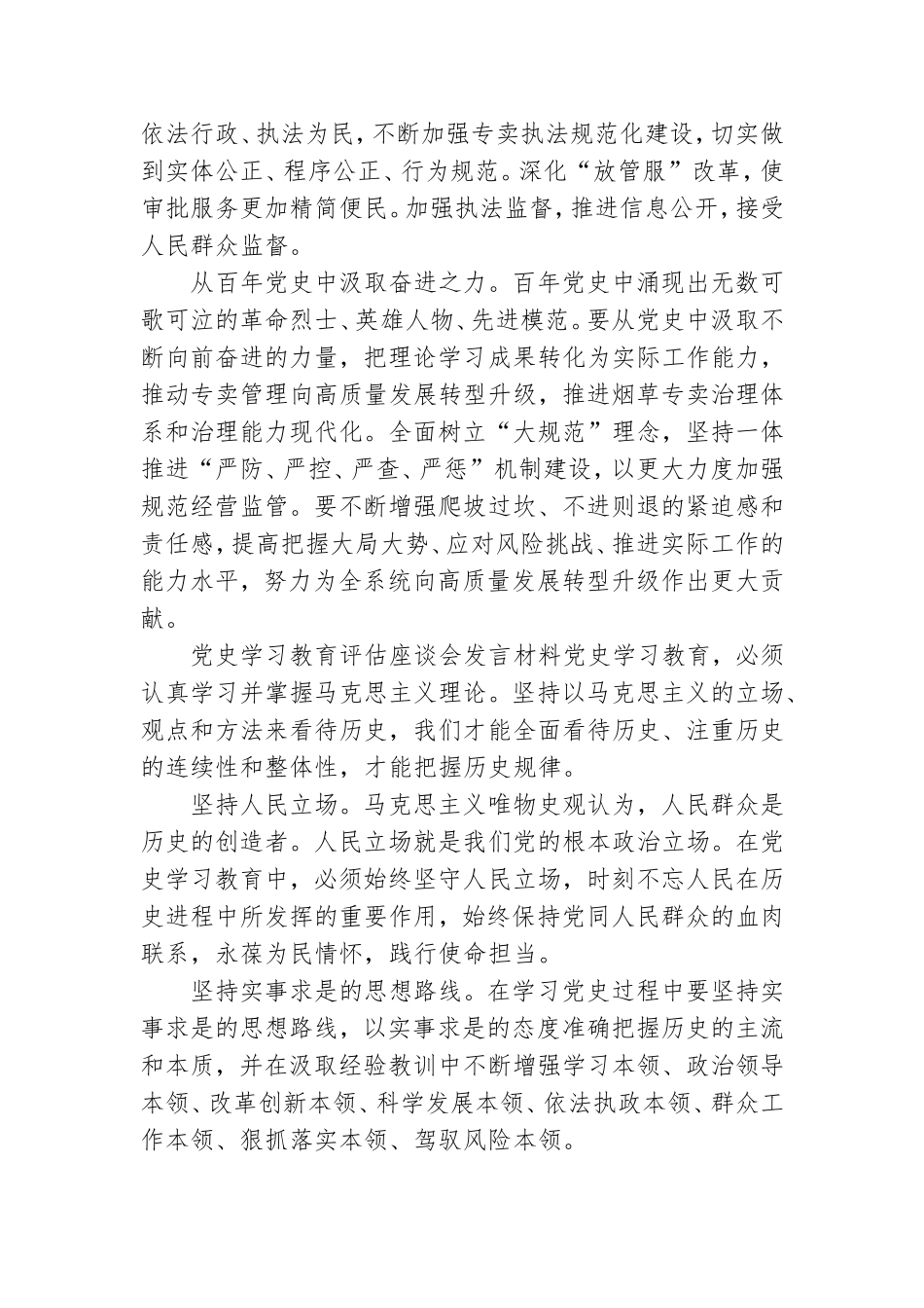 党史学习教育评估座谈会发言材料.doc_第2页