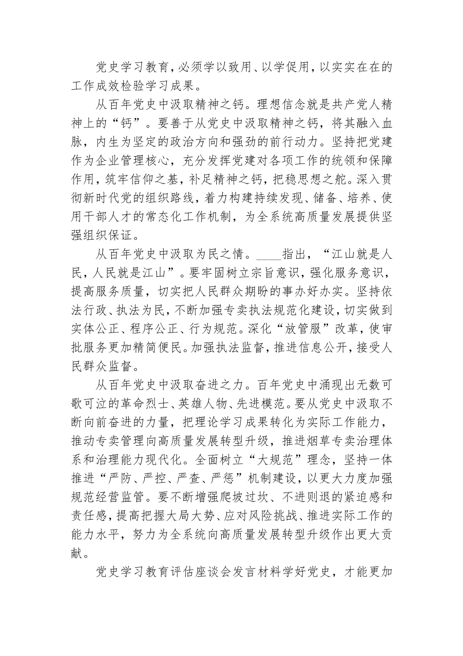 党史学习教育评估座谈会发言材料.doc_第3页