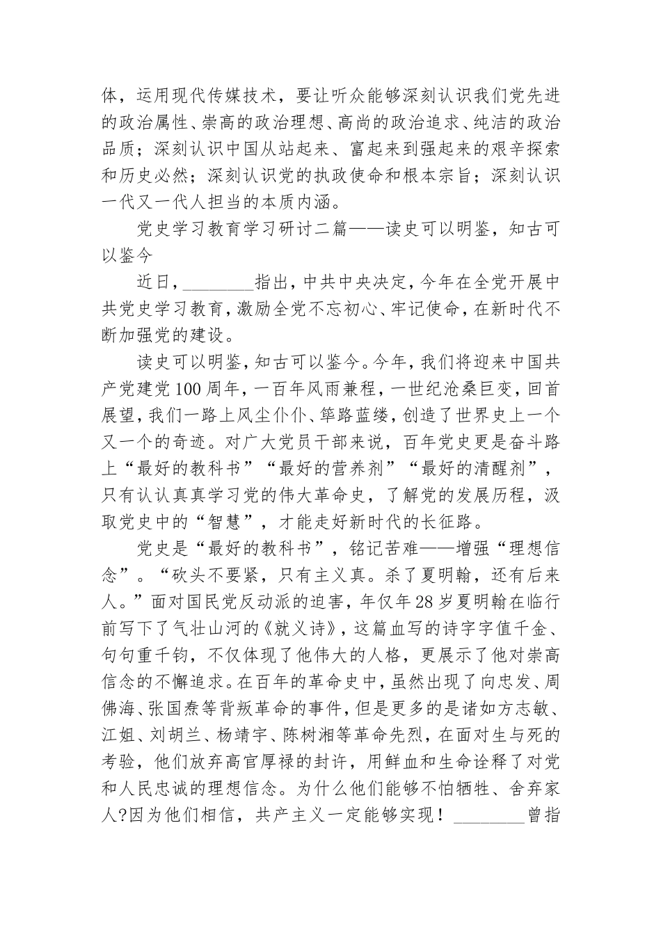 党史学习教育学习研讨三篇.doc_第2页