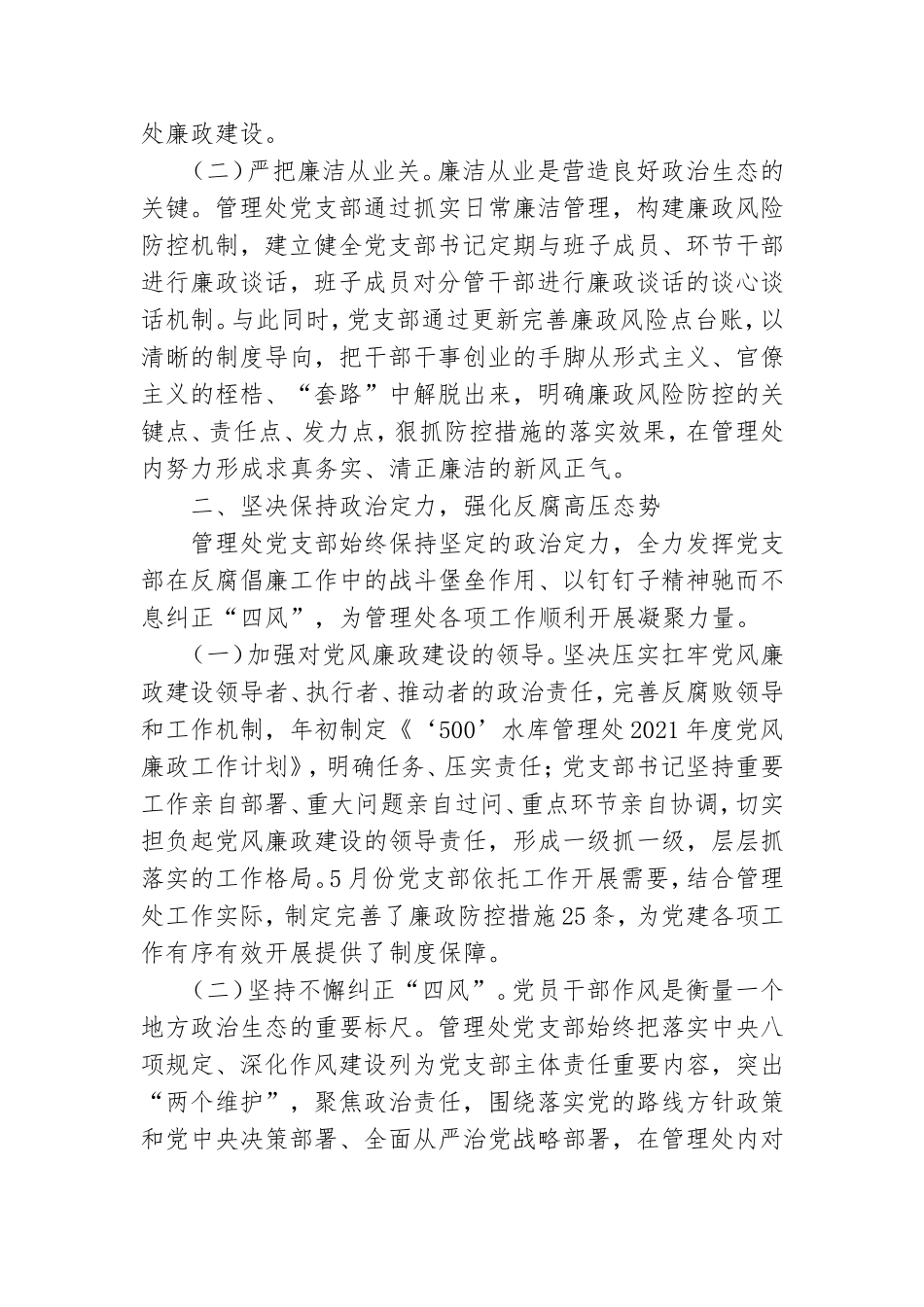2021年上半年党风廉政建设工作.doc_第2页
