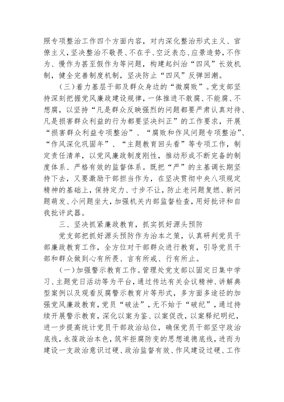 2021年上半年党风廉政建设工作.doc_第3页
