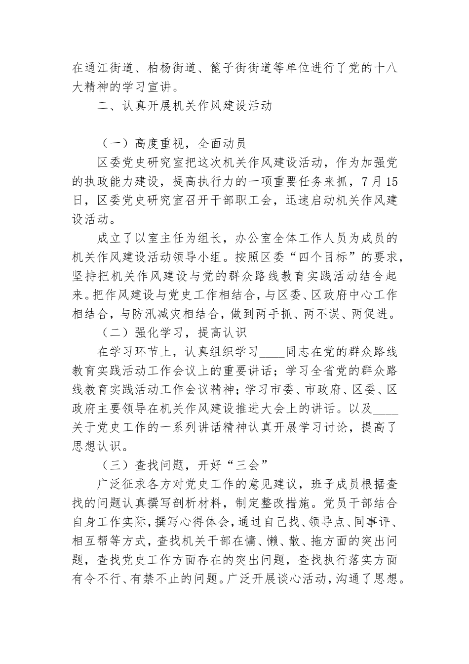 党史办个人工作总结三篇.doc_第2页
