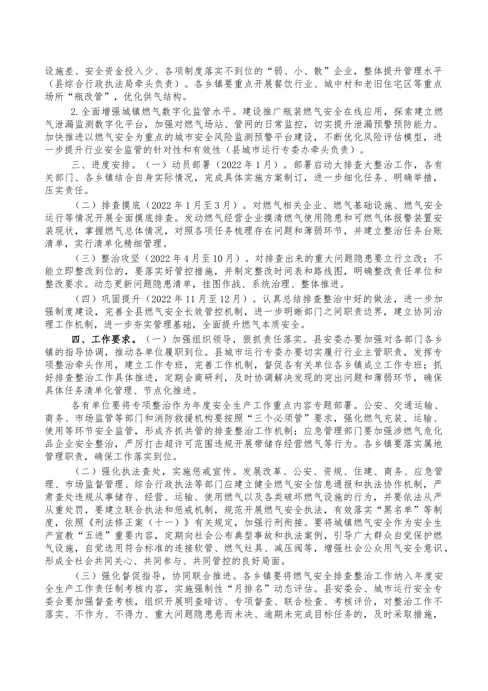 城镇燃气安全排查整治方案.docx_第3页