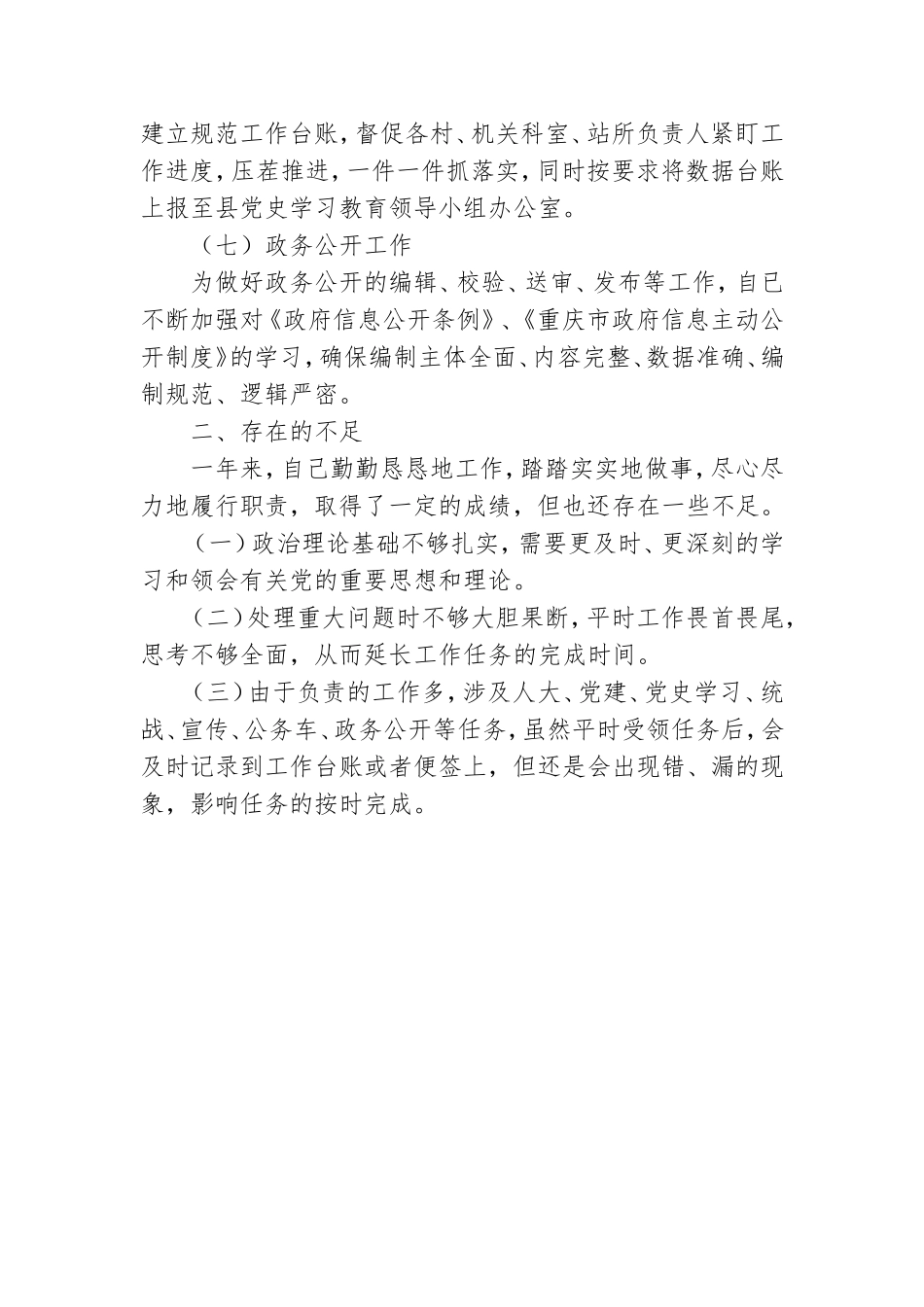 乡镇党政办公室负责人述职报告.doc_第3页