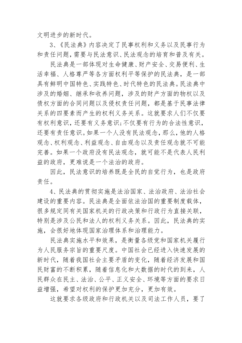 民法典党课讲稿_民法典学习解读党课讲稿6篇.doc_第2页