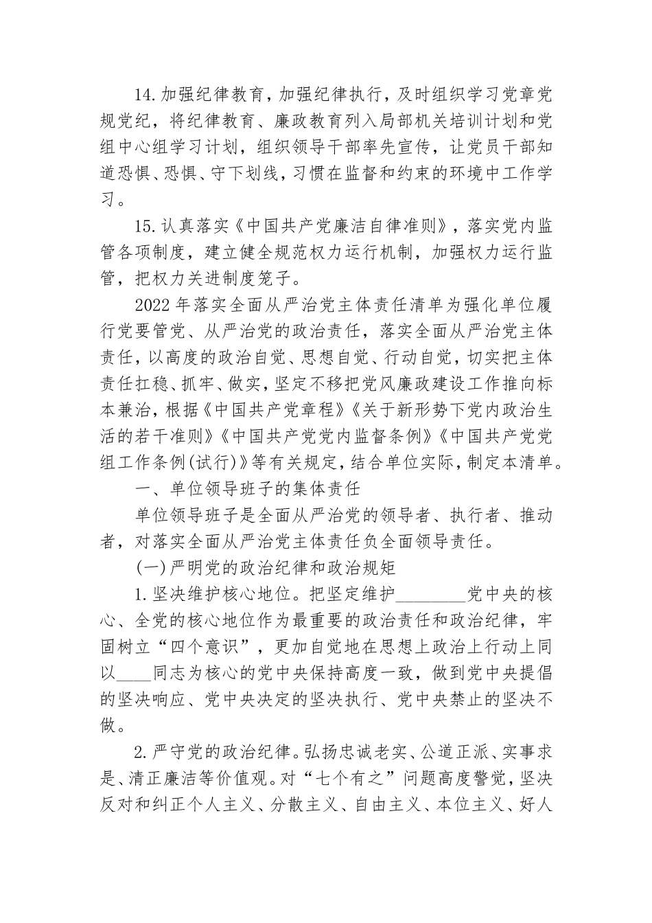2022年落实全面从严治党主体责任清单.doc_第3页