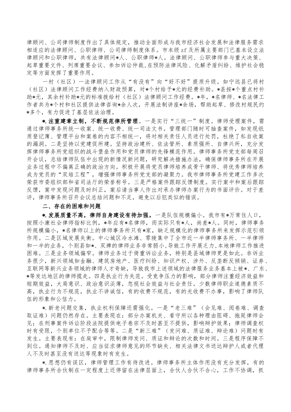 律师行业发展情况调研报告.docx_第2页