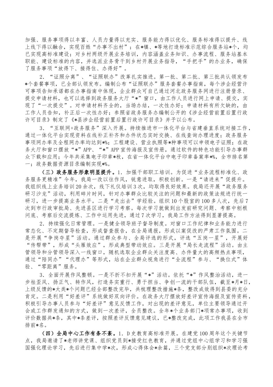 行政审批2021年工作总结汇报.docx_第2页