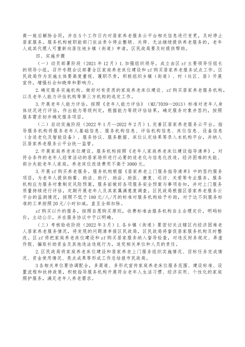 养老床位建设居家养老服务方案.docx_第3页