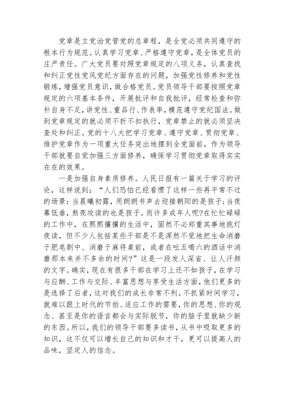 2021年乡镇党风廉政党课讲稿.doc_第2页