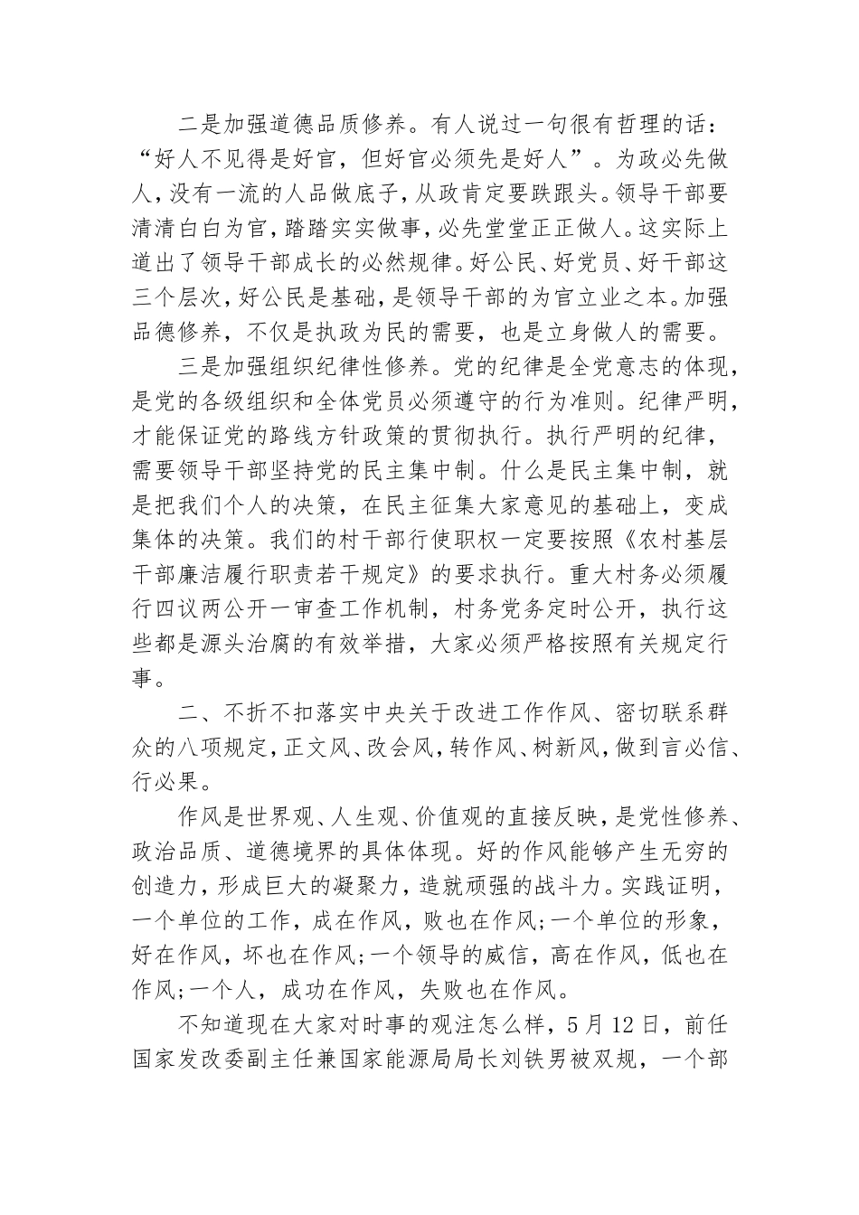 2021年乡镇党风廉政党课讲稿.doc_第3页