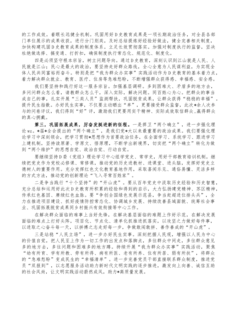 在党史教育总结会讲稿发言.docx_第3页