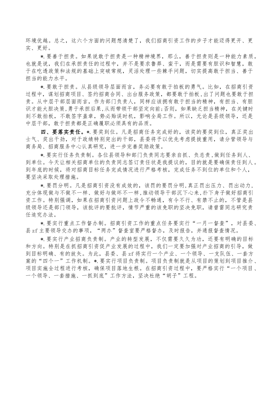 2022年招商引资会讲稿.docx_第3页