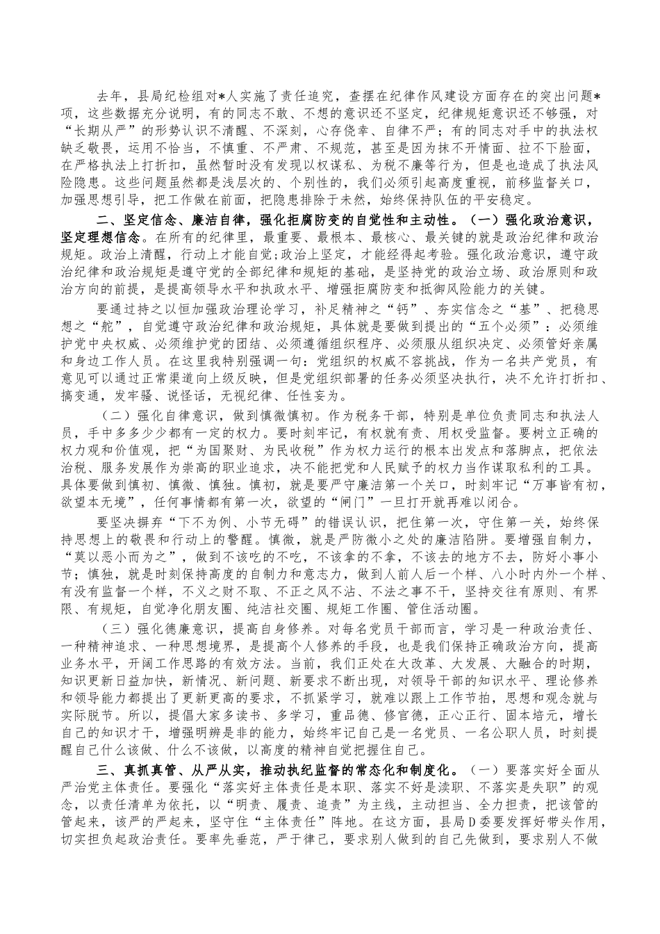春节集体廉政谈话提纲.docx_第2页