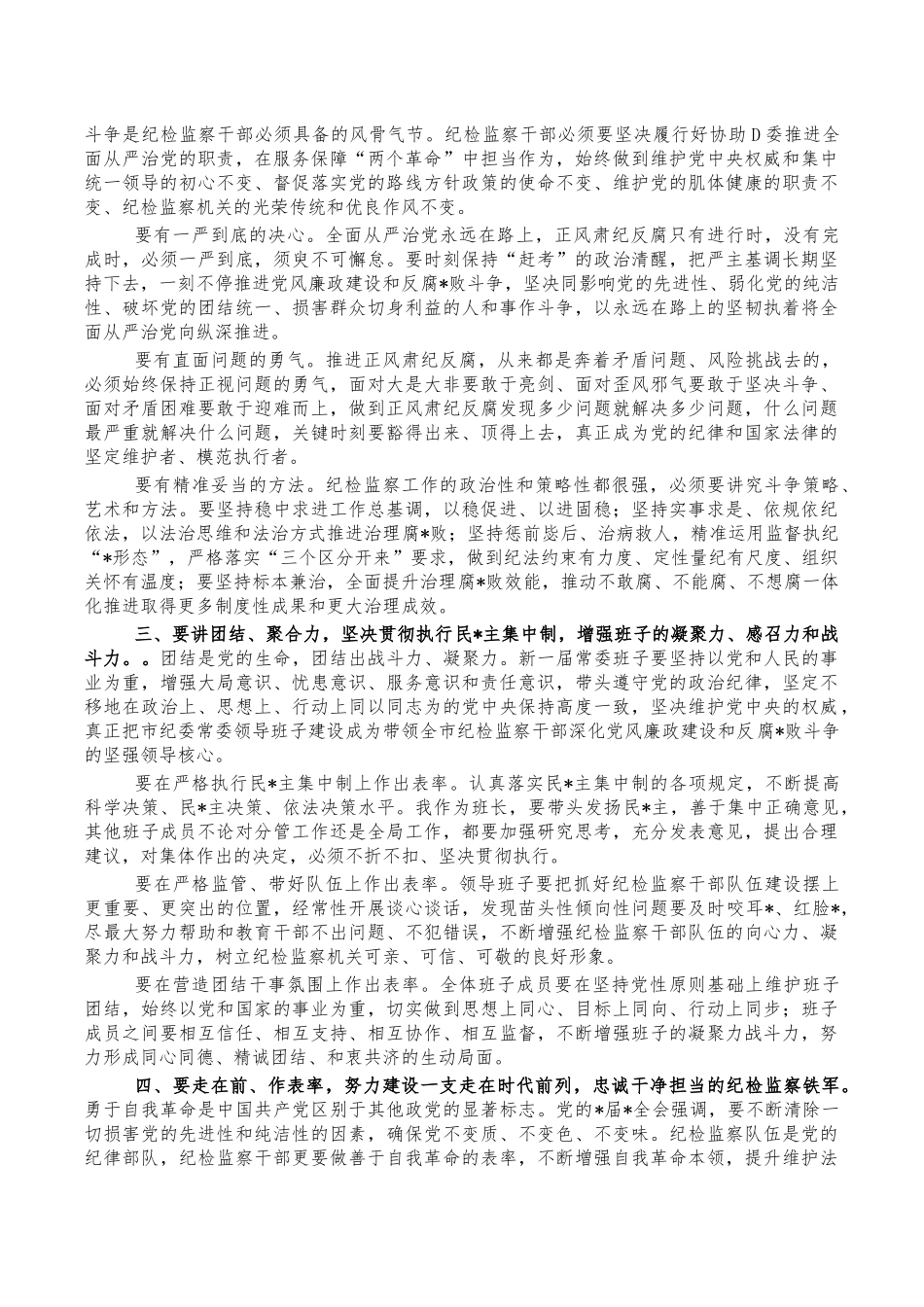 纪委新班子任职表态发言.docx_第2页