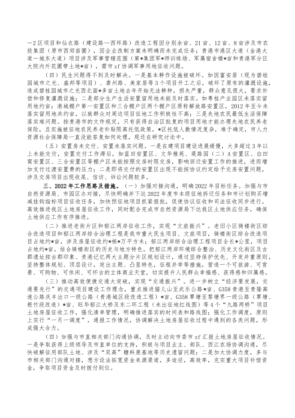 2021年土地房屋征收总结.docx_第2页