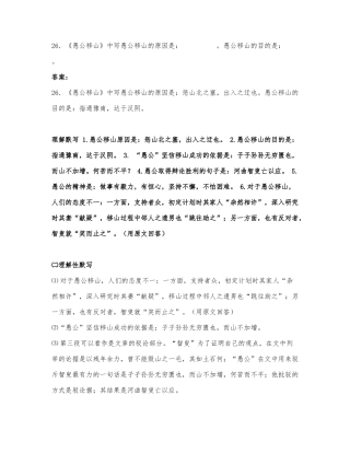 《愚公移山》理解性默写.docx