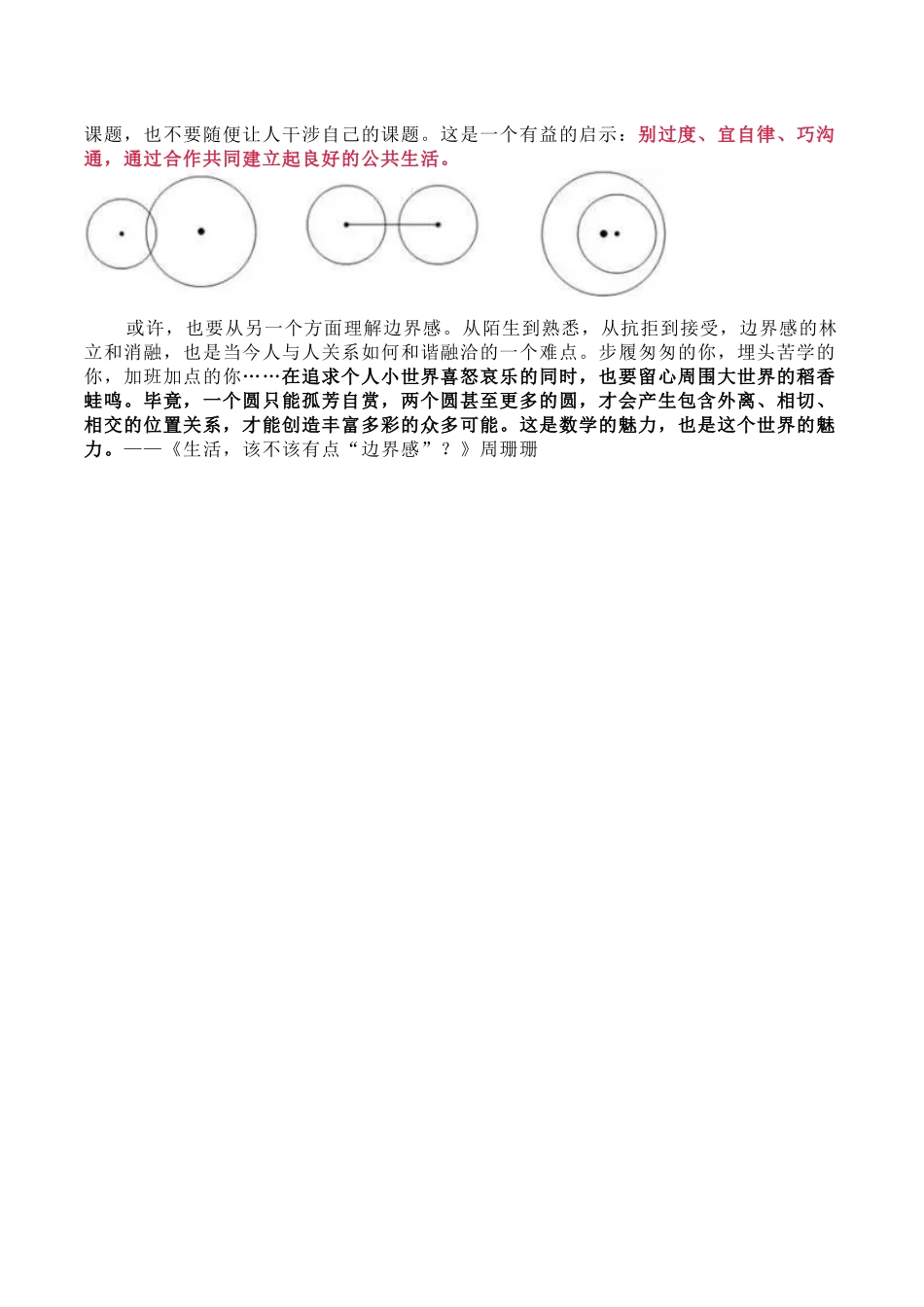 5156edu-8205-24615.docx_第3页