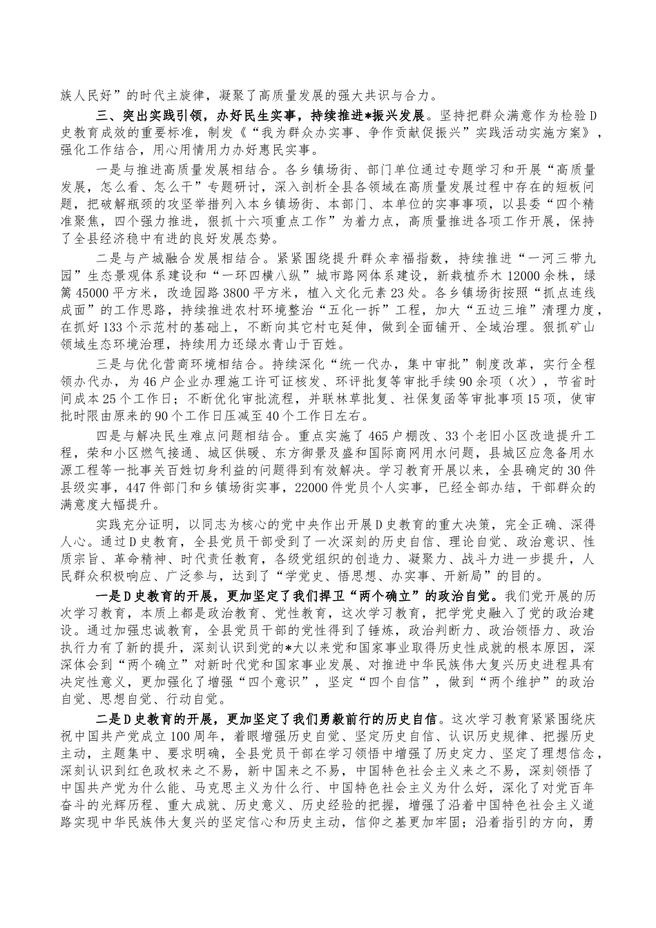 在党史教育总结会总结讲稿.docx_第2页