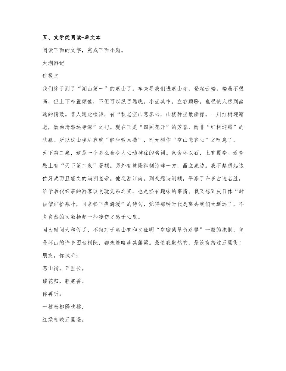 钟敬文《太湖游记》阅读练习及答案.docx_第1页