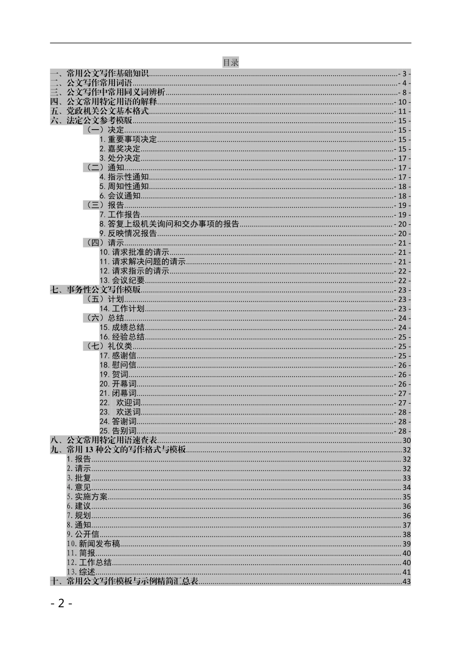 公文写作常识一本通.pdf_第2页
