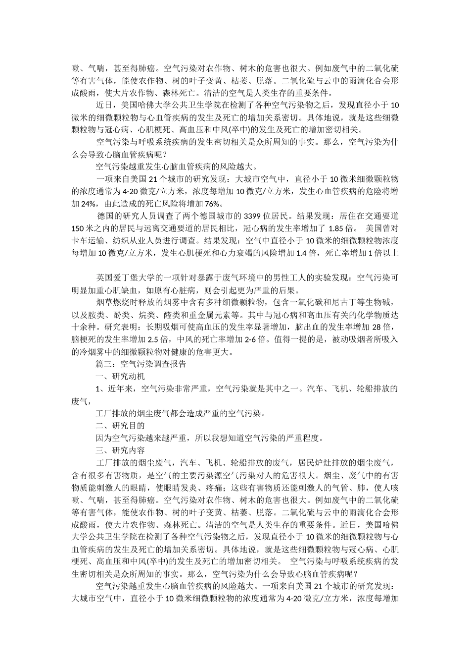 [研究报告怎么写]空气研究报告范例.docx_第2页