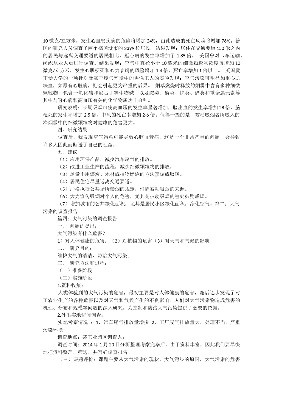 [研究报告怎么写]空气研究报告范例.docx_第3页