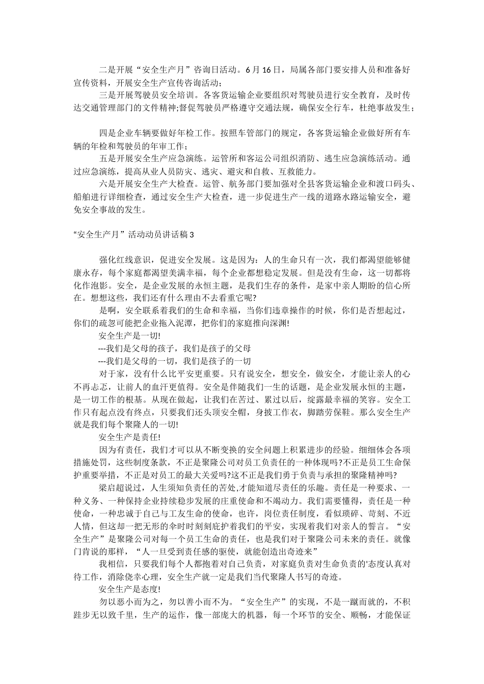 “安全生产月”活动动员讲话稿.docx_第2页