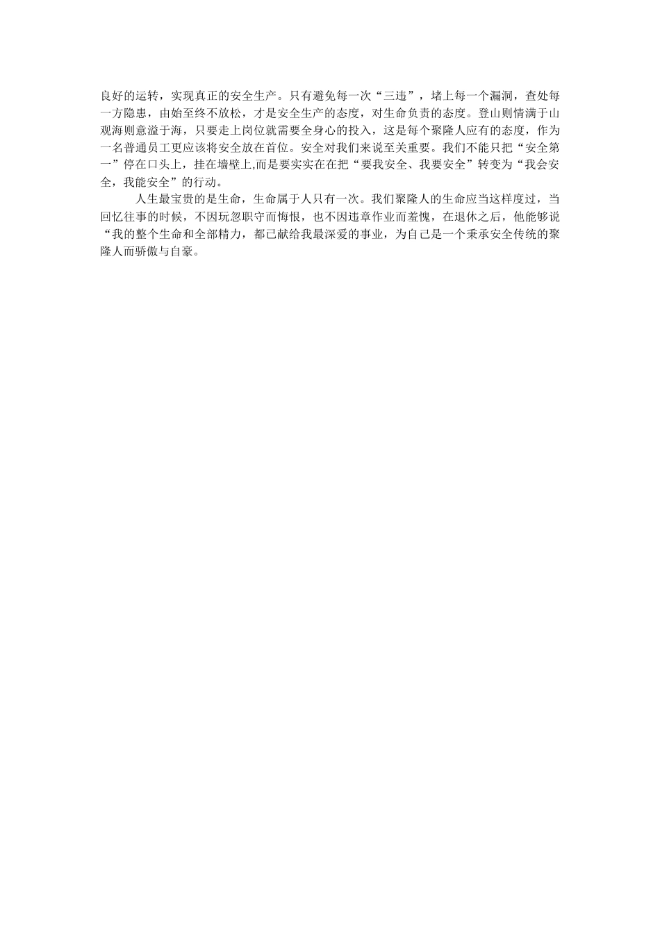 “安全生产月”活动动员讲话稿.docx_第3页