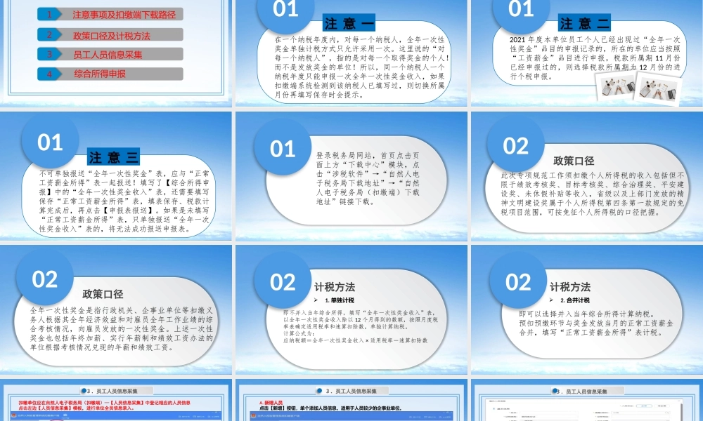 个人所得税扣缴申报操作流程ppt课件.pptx
