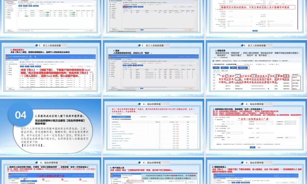 个人所得税扣缴申报操作流程ppt课件.pptx