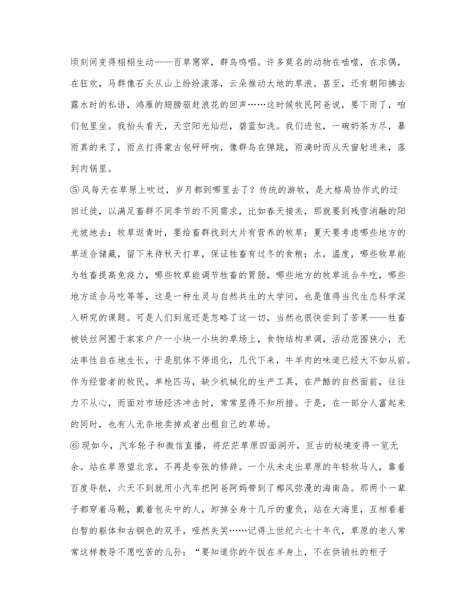 艾平《聆听草原》阅读练习及答案.docx_第2页