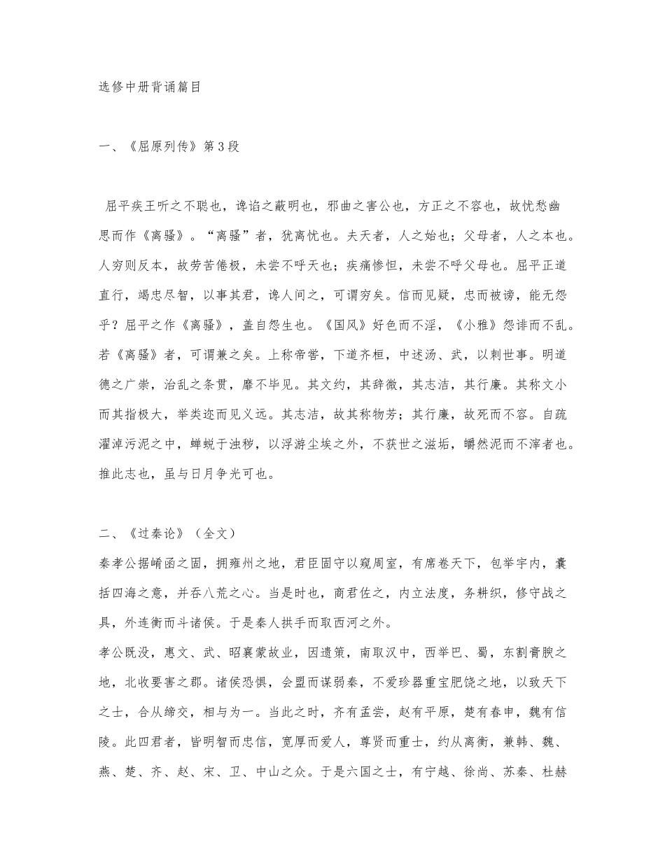 统编版选修中册背诵篇目汇总.docx_第1页