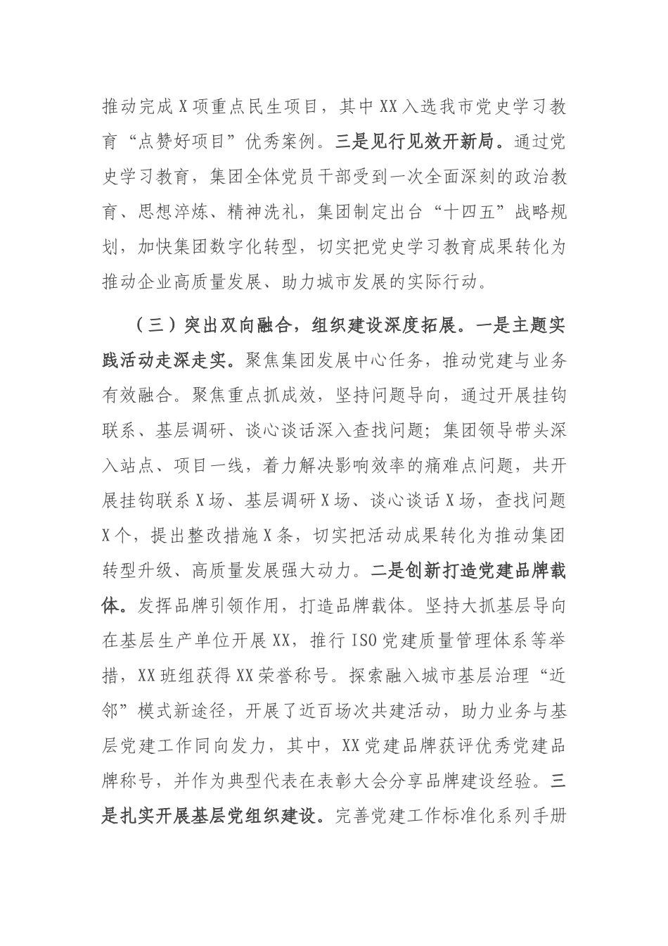 2021年度班子述职报告（国企）.docx_第3页
