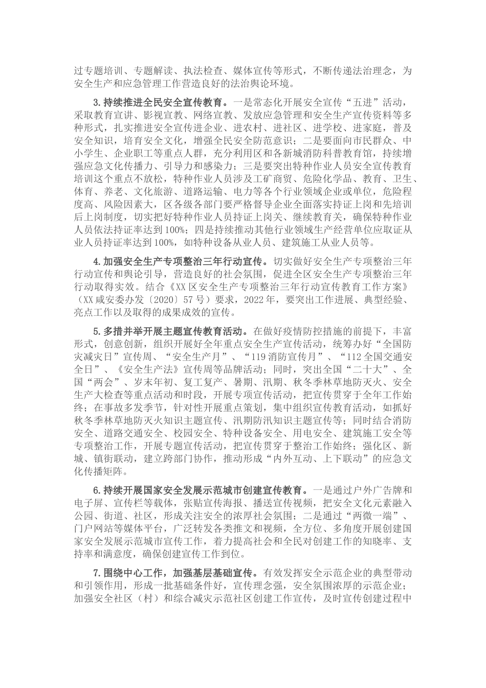 2022年应急管理宣传教育培训工作要点.docx_第2页