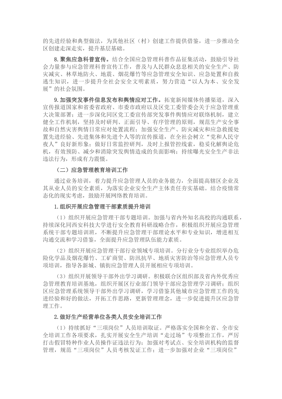 2022年应急管理宣传教育培训工作要点.docx_第3页