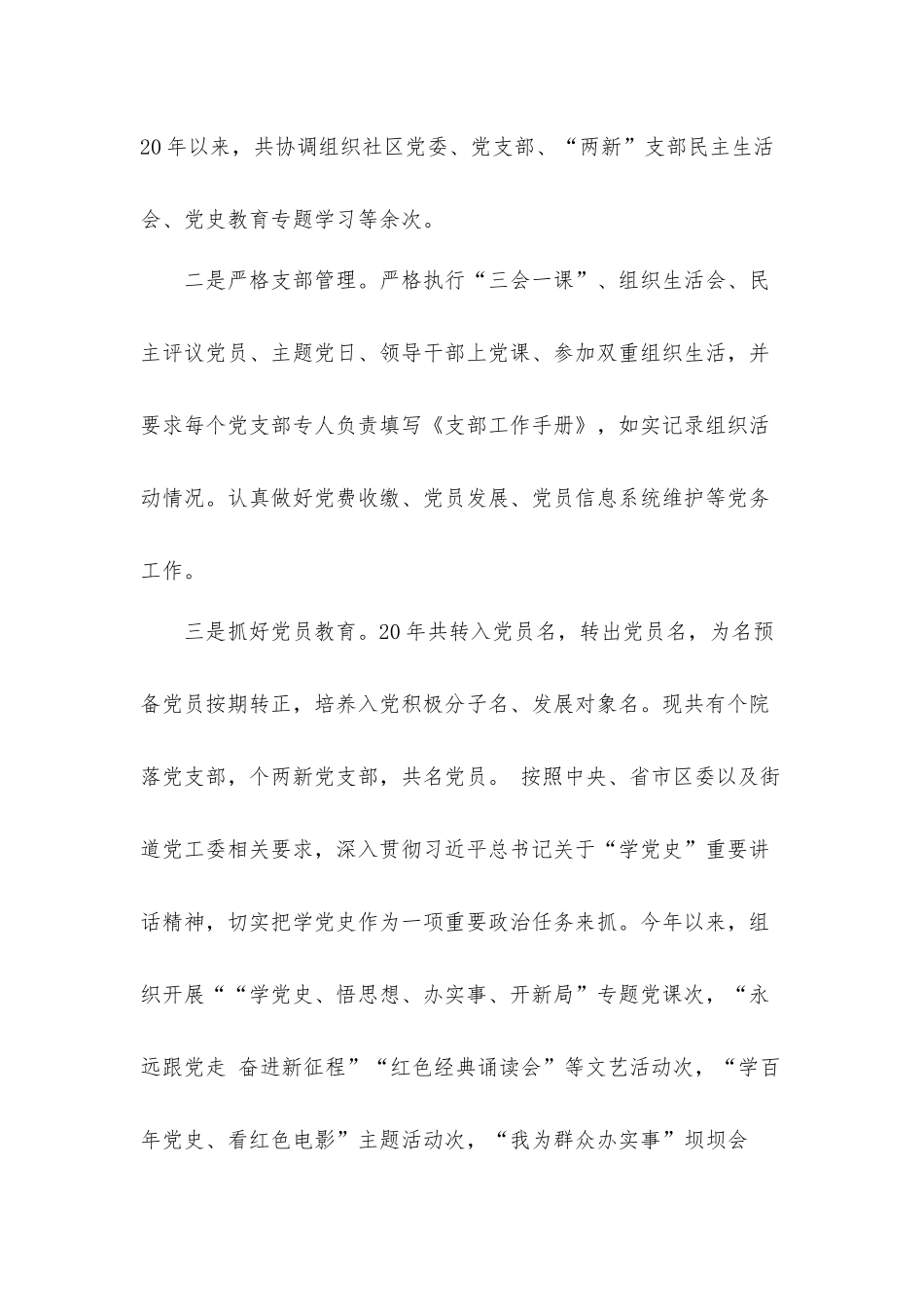 2022社区工作人员工作总结汇报材料.docx_第2页