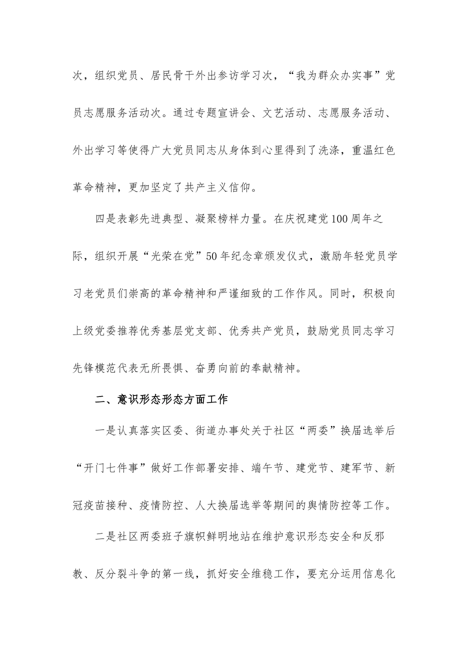 2022社区工作人员工作总结汇报材料.docx_第3页