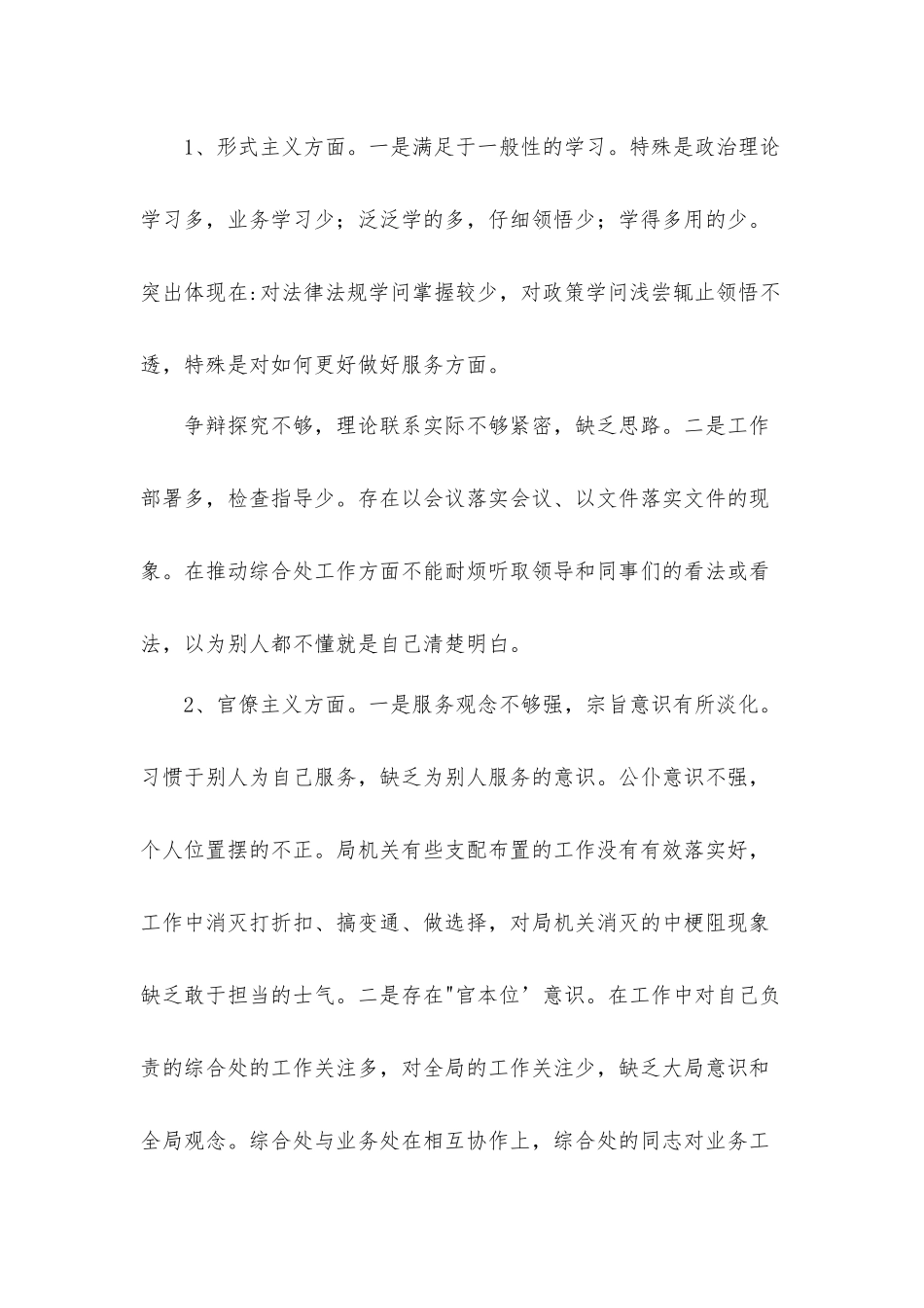 党委班子组织方面存在的问题及整改措施总结汇报材料.docx_第3页
