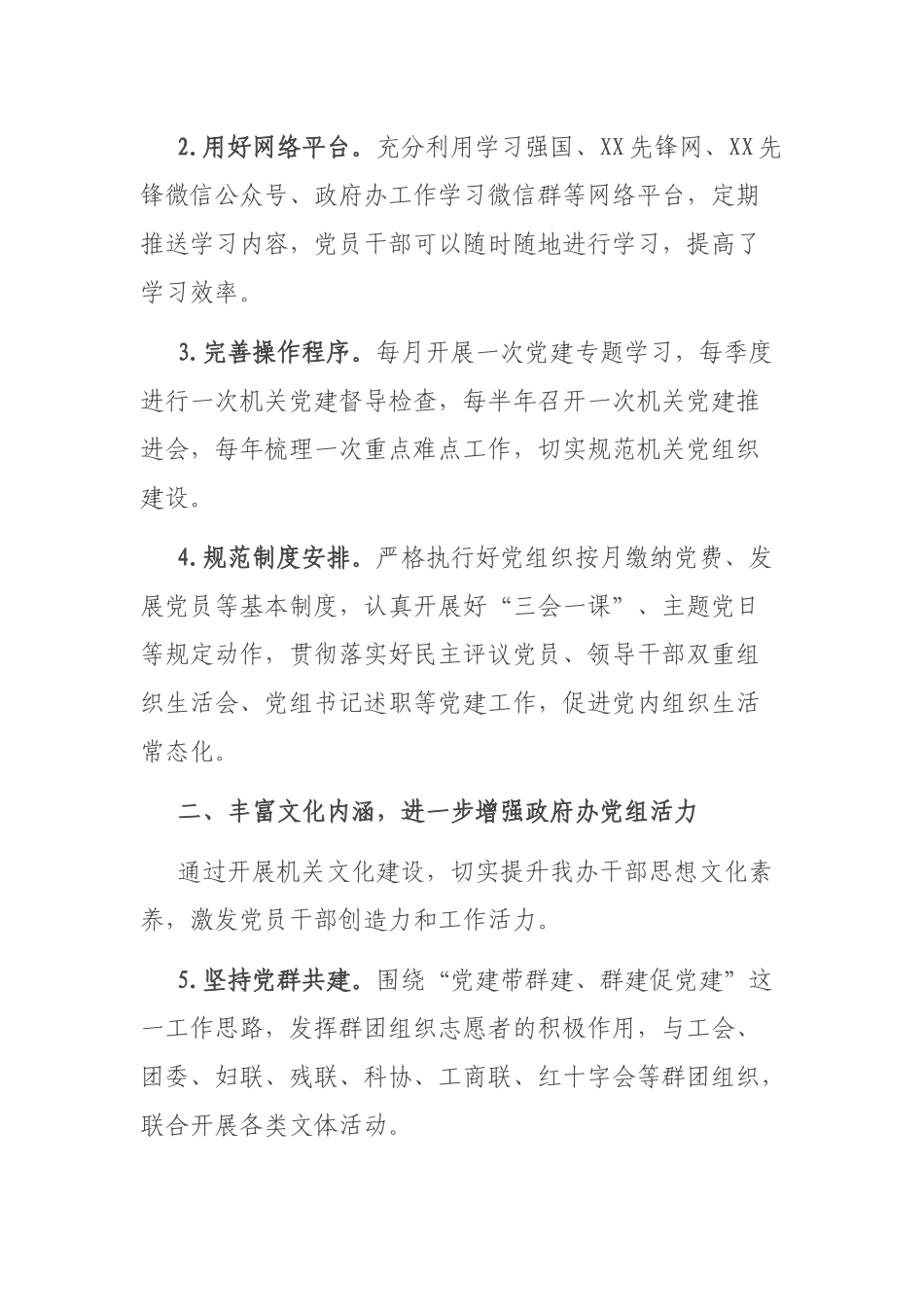 2022年办公室党组党建工作要点.docx_第2页