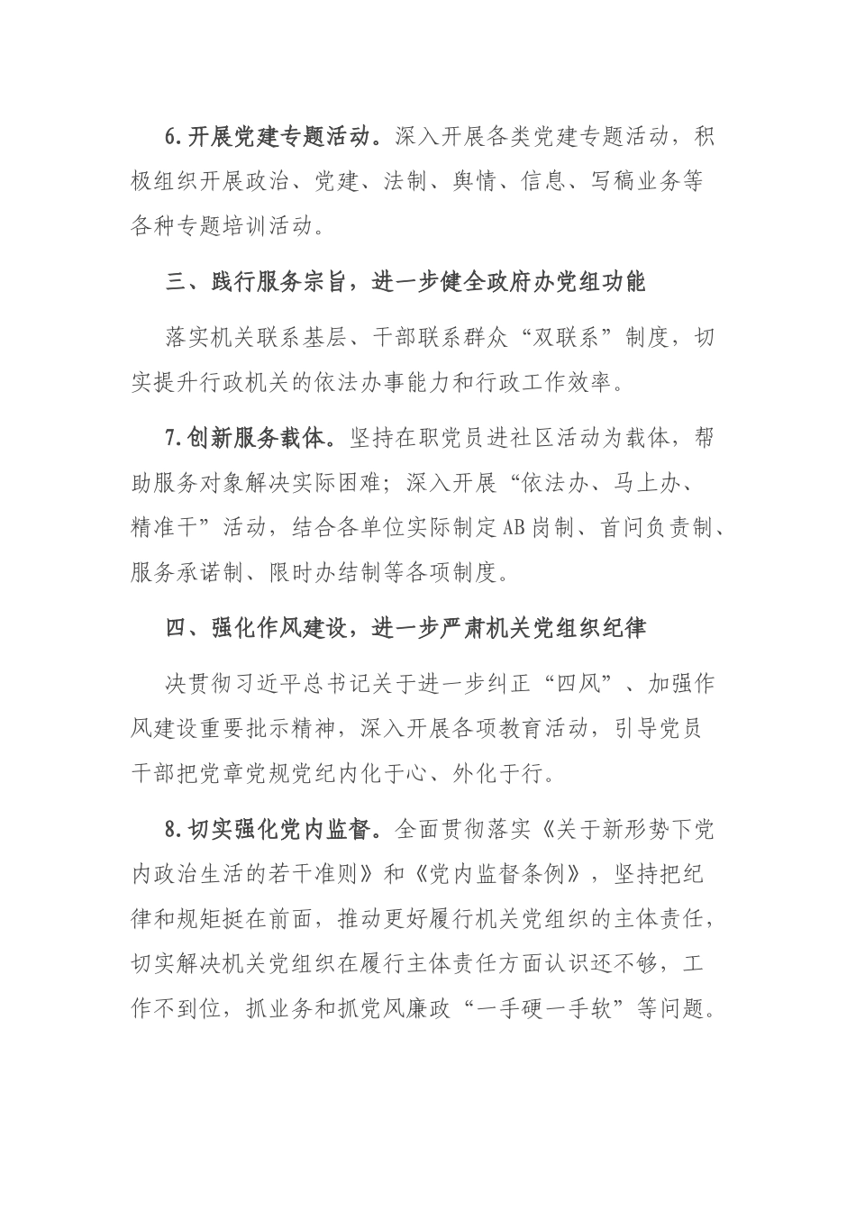 2022年办公室党组党建工作要点.docx_第3页