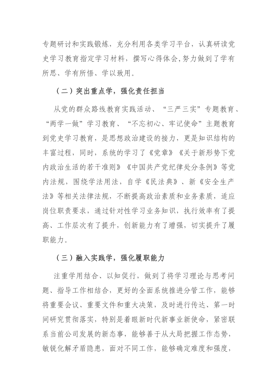 国企副总近3年述职述廉报告.docx_第2页