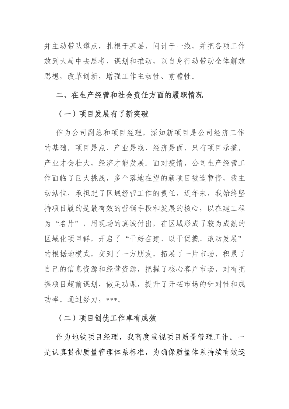 国企副总近3年述职述廉报告.docx_第3页