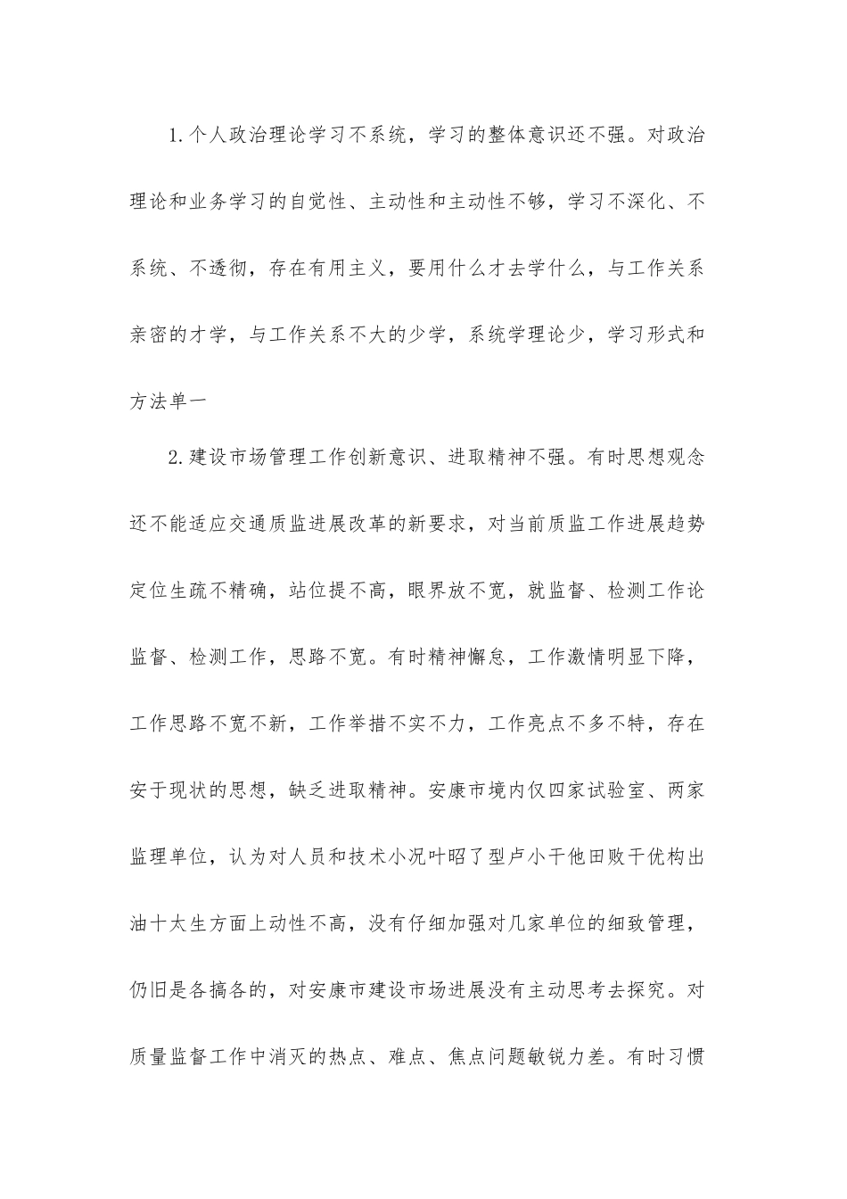 2022年先进党员个人党性修养整改方案汇报材料.docx_第2页