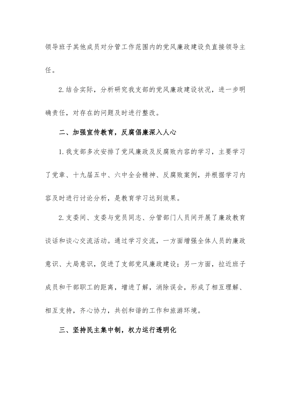 集团公司贯彻落实党风廉政建设工作总结汇报材料.docx_第2页