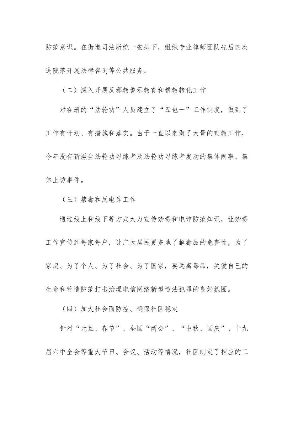 社区居委会发展治理工作总结汇报材料.docx_第2页