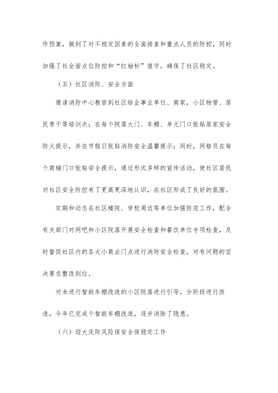 社区居委会发展治理工作总结汇报材料.docx_第3页