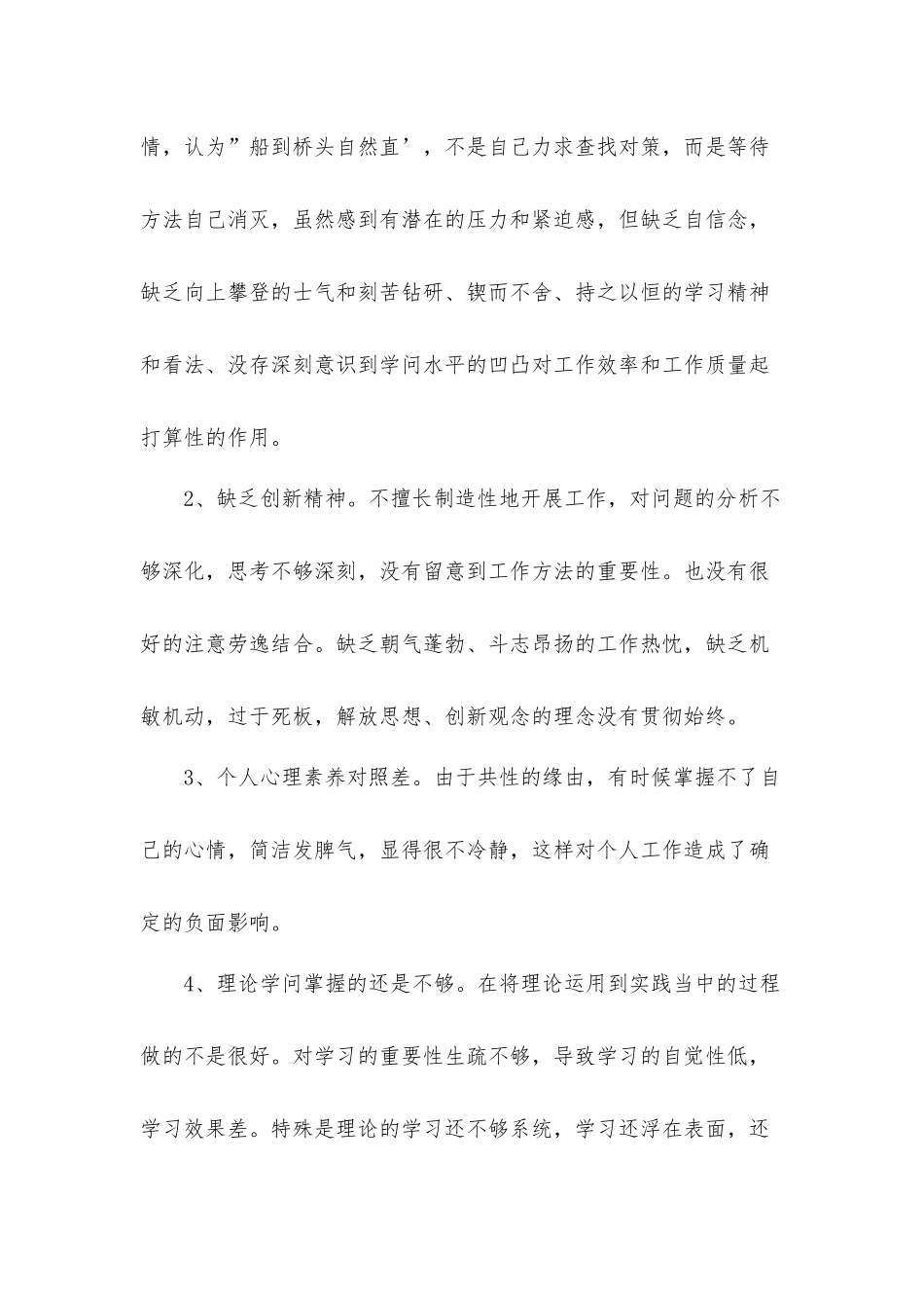 党员对照自身问题检视及整改措施汇报材料.docx_第2页